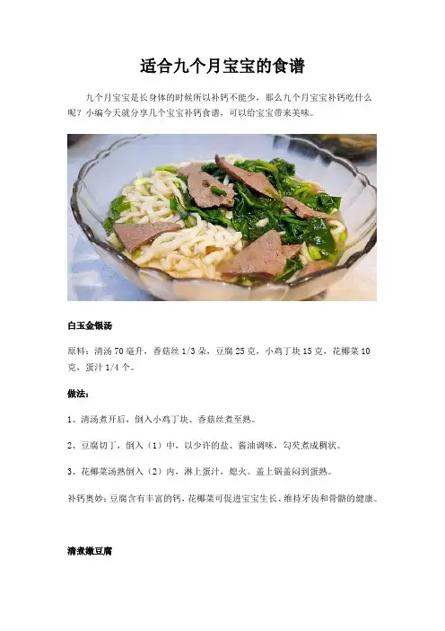 适合九个月宝宝的食谱