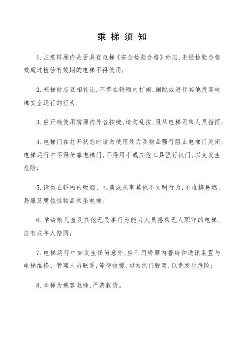 乘梯须知(张贴版)