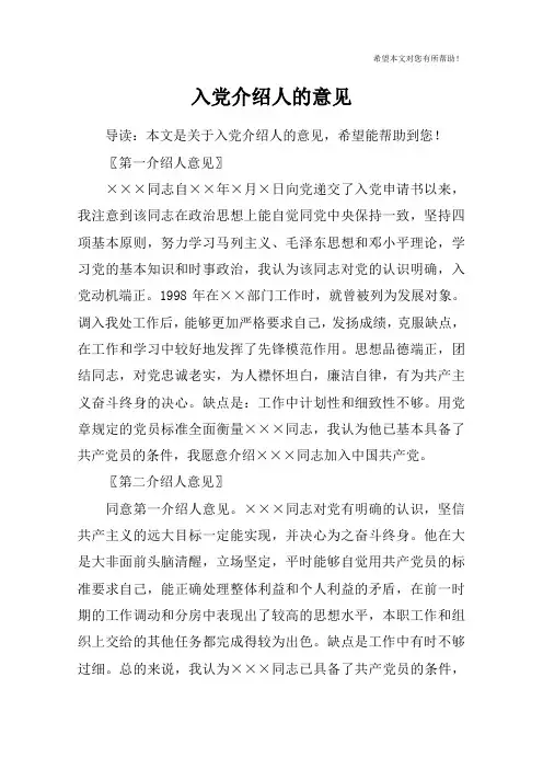 入党介绍人的意见_2