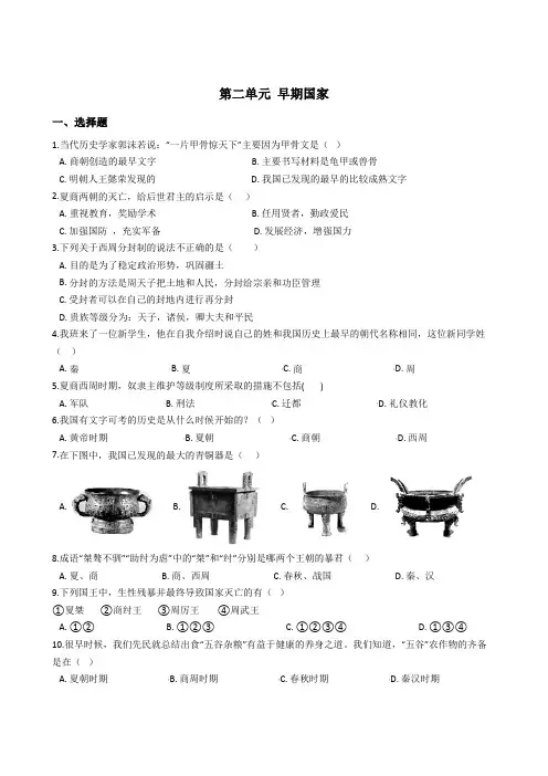岳麓版(2016)七年级历史上册 第二单元 早期国家 单元测试及答案