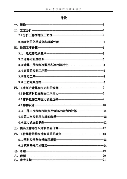 拉深模设计说明书