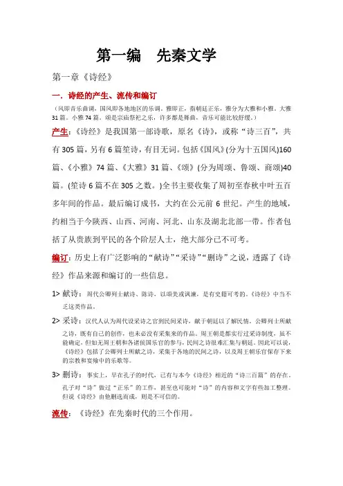 第一编  先秦文学