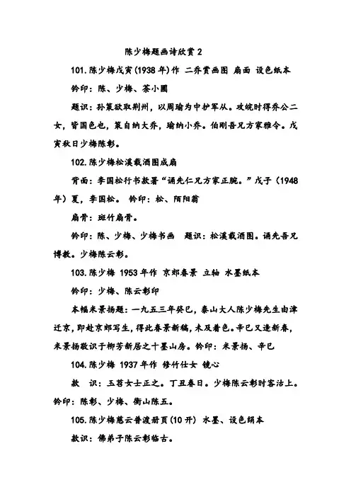 陈少梅题画诗欣赏2