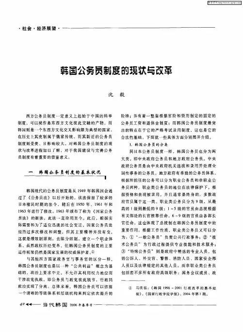 韩国公务员制度的现状与改革