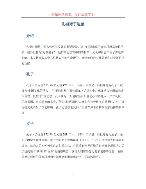 先秦诸子选读 (2)