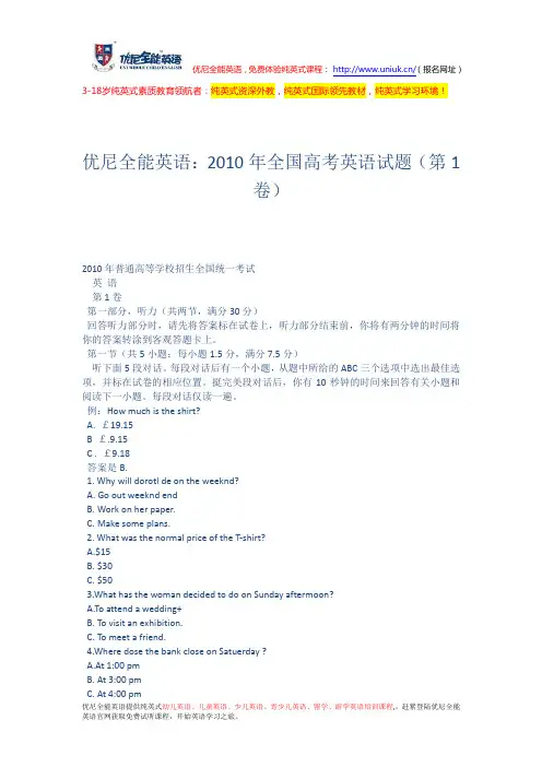2010年全国高考英语试题(第1卷)