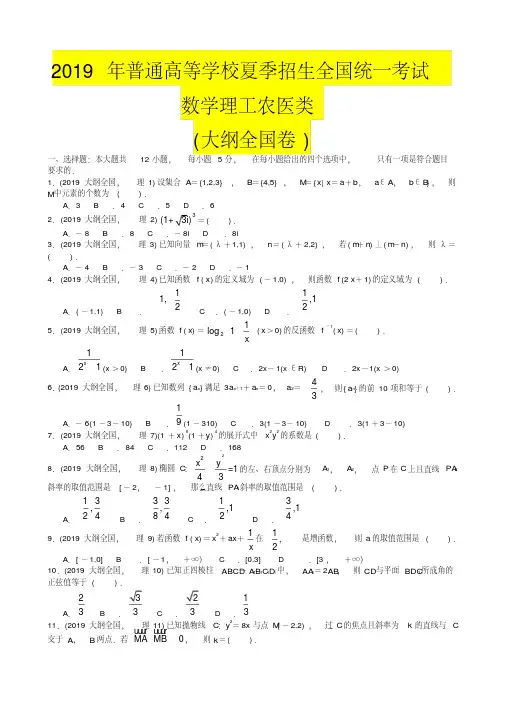 高考理科数学全国大纲卷试题与答案word解析版