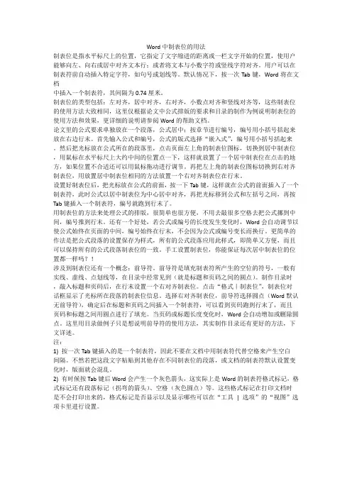 Word中制表位的用法