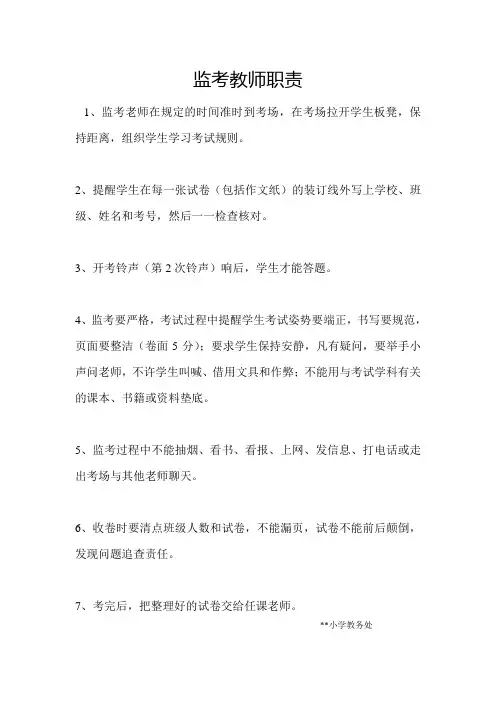 监考教师职责