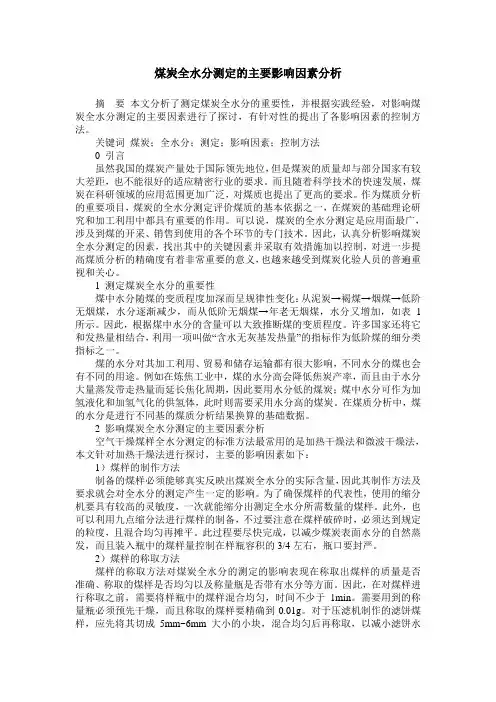 煤炭全水分测定的主要影响因素分析
