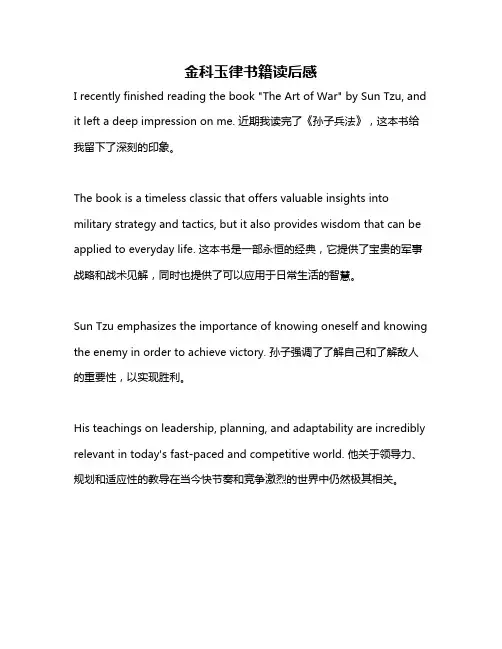 金科玉律书籍读后感