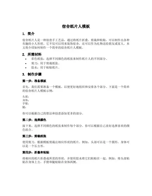 宿舍纸片人模板