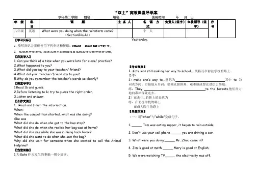 人教版英语八年级下册  Unit 5   SectionB1a-1d学案   