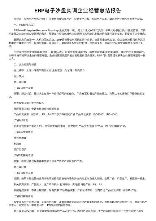 ERP电子沙盘实训企业经营总结报告