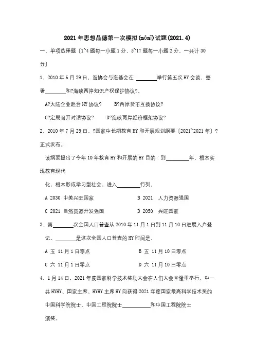 中考政治一模考试题(共11页)