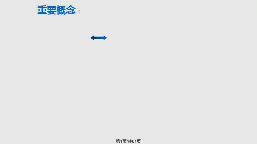 细菌的感染与致病性PPT课件