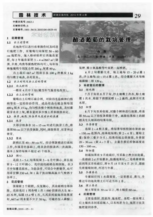 酿酒葡萄的栽培管理