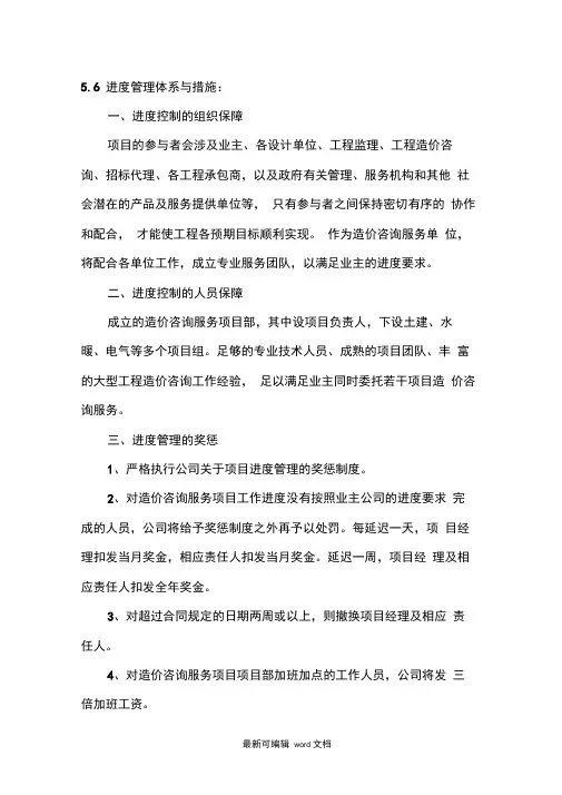 造价咨询进度管理体系与措施