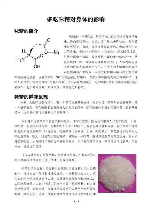 多吃味精对身体的影响