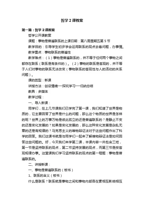 哲学2课教案