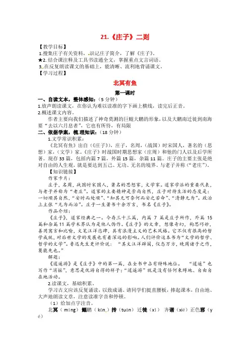 21-《庄子》二则-人教部编版八年级语文下册教案