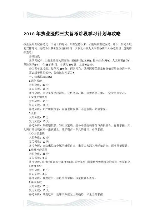 2018年执业医师三大备考阶段学习计划与攻略