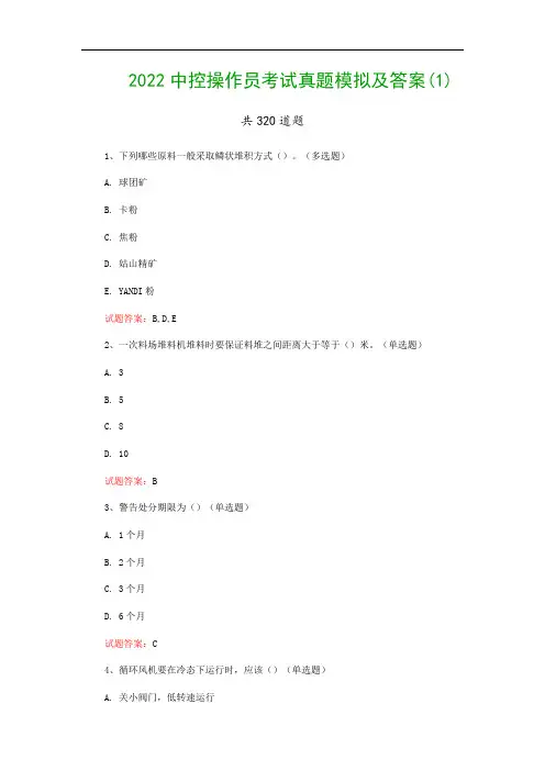 2022中控操作员考试真题模拟及答案(1)