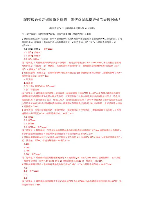试验检测员考试公路(集料)模拟试卷5