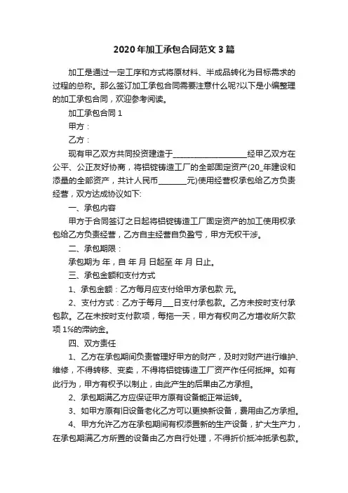 2020年加工承包合同范文3篇