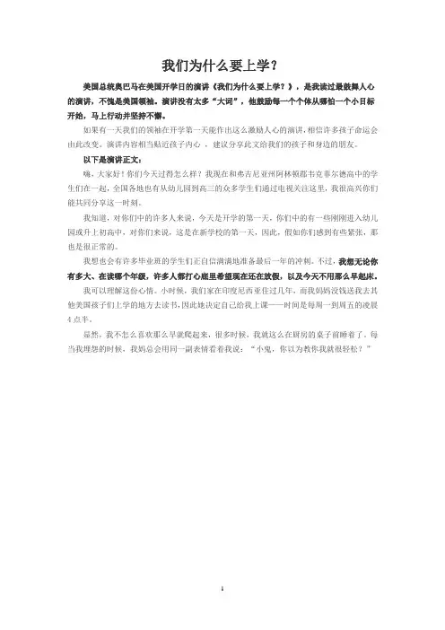 我们为什么要上学--奥巴马对学生的演讲