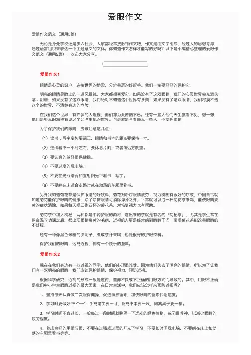 爱眼作文——精选推荐