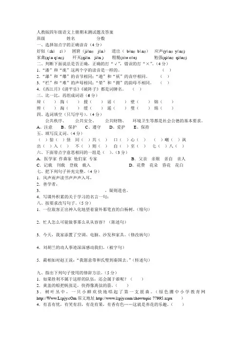 人教版四年级语文上册期末测试题及答案
