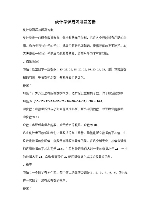 统计学课后习题及答案