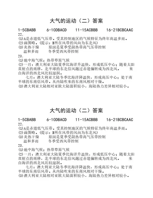 大气运动二答案