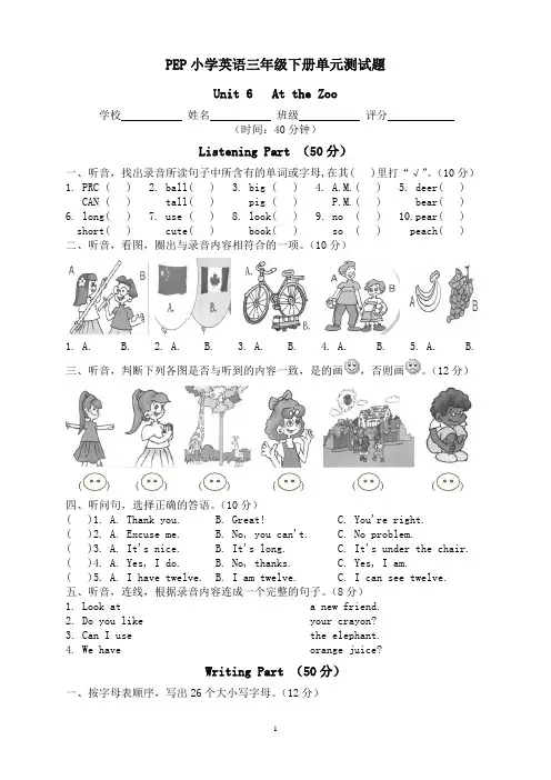 人教版PEP小学三年级下册英语第六单元试卷及答案
