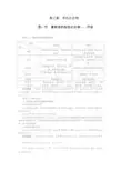 高中化学同步学案(人教版必修2)第3章第1节最简单的有机化合物----甲烷