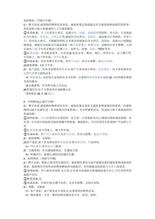 甲级写字楼标准、物业