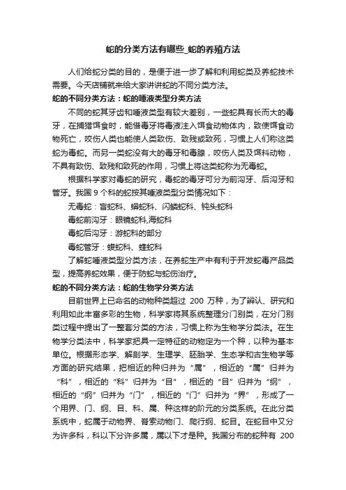 蛇的分类方法有哪些_蛇的养殖方法