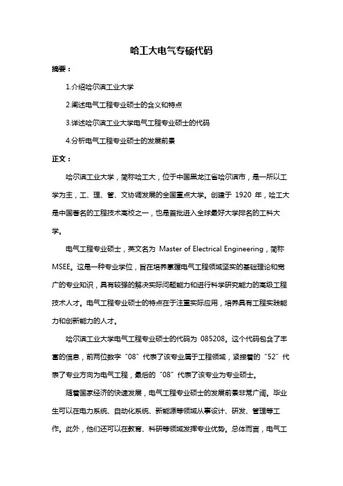 哈工大电气专硕代码