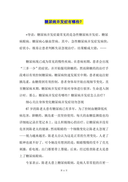 糖尿病并发症有哪些？