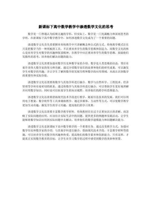 新课标下高中数学教学中渗透数学文化的思考