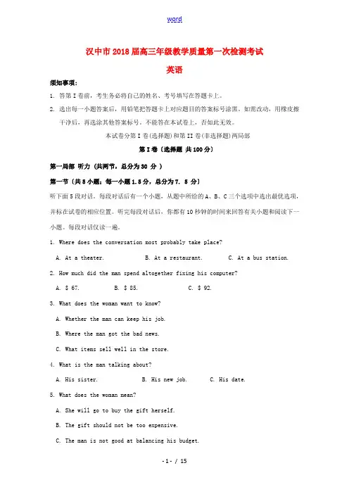 陕西省汉中市高三英语上学期第一次(12月)教学质量检测试题-人教版高三全册英语试题