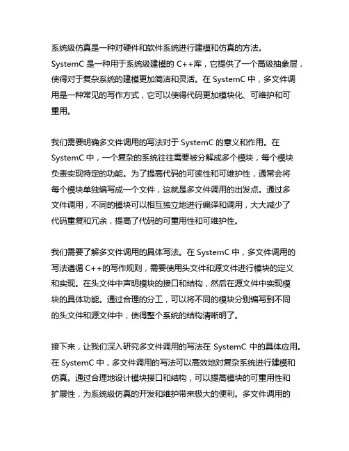 systemc 多文件调用写法
