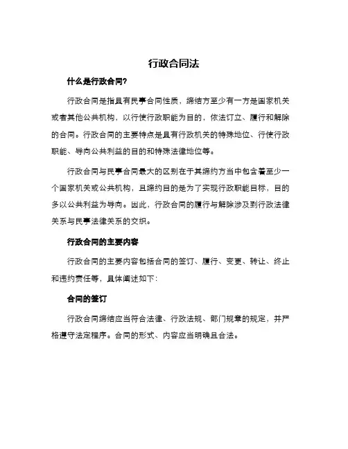 行政合同法