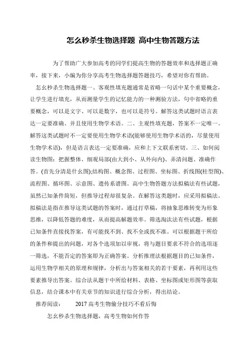 怎么秒杀生物选择题 高中生物答题方法
