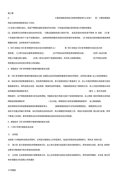 计算机网络课后答案