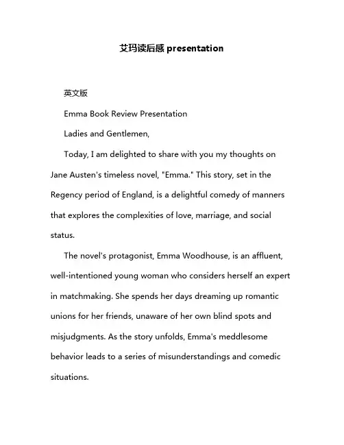 艾玛读后感presentation