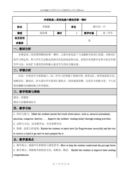 外研版高二英语选修六模块四第一课时