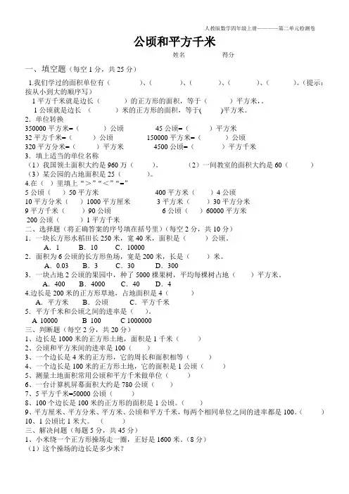 人教版数学四年级上册公顷与平方千米测试卷及答案(完整)