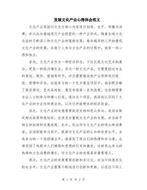 发展文化产业心得体会范文